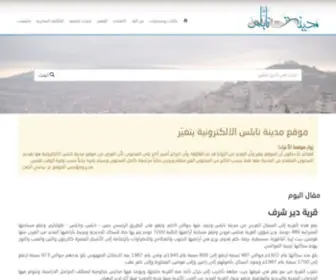 Nablus-City.net(مدينة نابلس الالكترونية) Screenshot