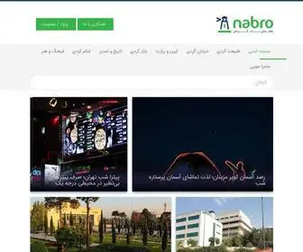 Nabro.ir(مجله) Screenshot