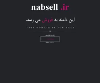 Nabsell.ir(فروش) Screenshot