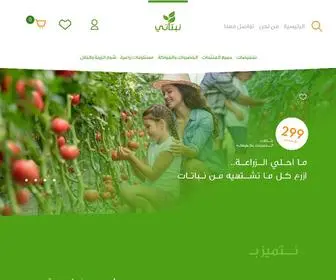 Nabtaty.com(نبتاتي) Screenshot