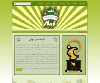 Nabtavakoliolive.com(کارخانه ناب توکلی) Screenshot