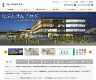 Nabunken.go.jp(奈良文化財研究所) Screenshot