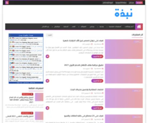 Nabzaa.com(نبذة) Screenshot