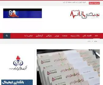 Nabzebaazaar.com(نبض) Screenshot