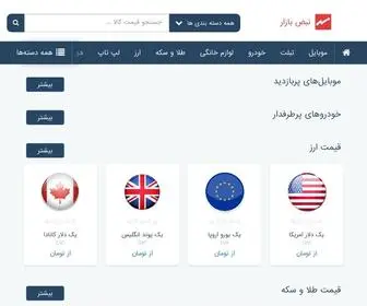 Nabzebazaar.com(نبض بازار) Screenshot