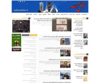 Nabzesahar.ir(نبض) Screenshot