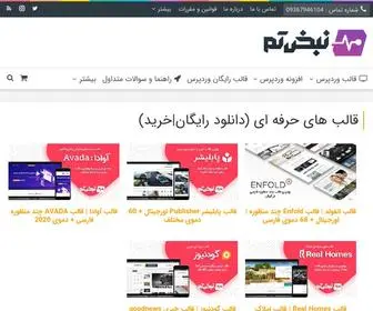 Nabztheme.com(نبض تم) Screenshot