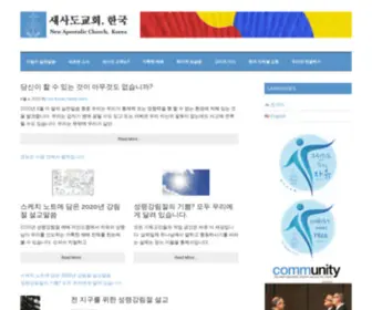 Nac-Korea.org(새사도교회 한국) Screenshot