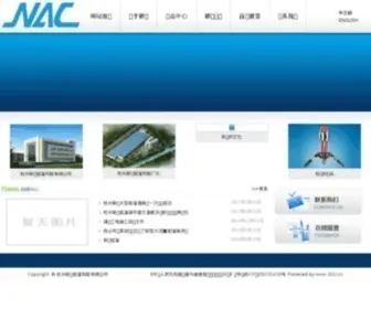 Nac.cn(杭州新亚低温科技有限公司) Screenshot