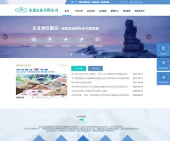 Nac.com.cn(NAC东北认证有限公司) Screenshot