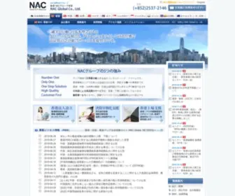 Nac.com.hk(香港の会社設立) Screenshot