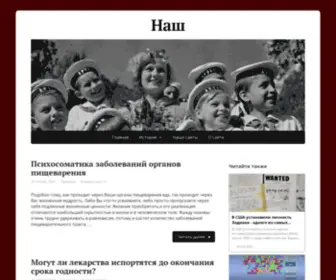 Nach.pro(Наш) Screenshot