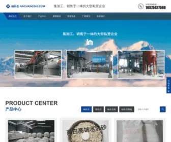 Nachangshi.com(衡山县兴东钾钠矿石粉厂) Screenshot