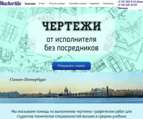 Nachertilo.ru(Чертежи) Screenshot