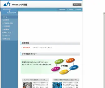 Nachi-Tokiwa.co.jp(ナチ常盤) Screenshot