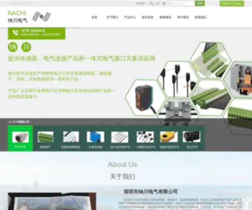 Nachi.com.hk(Nachi) Screenshot