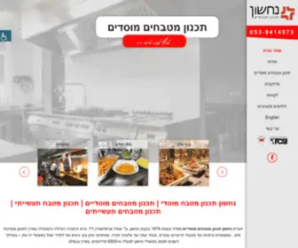 Nachshon.co.il(Kitchen Design) Screenshot