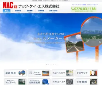 Nacks.co.jp(エス 株式会社) Screenshot