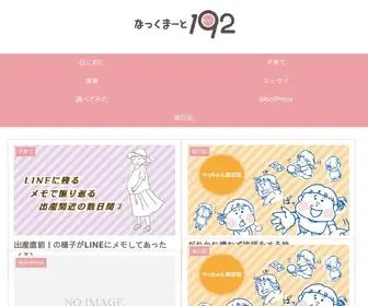 Nacmart192.com(なっくまーと192) Screenshot