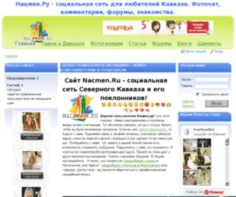 Nacmen.ru(Нацмен) Screenshot