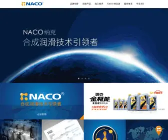 Nacolube.com(纳克润滑油) Screenshot