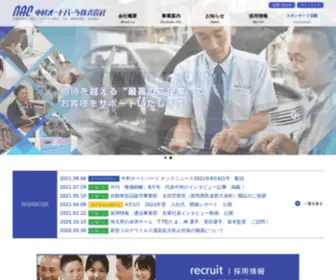 NacParts.co.jp(中村オートパーツ株式会社) Screenshot