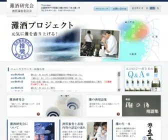 Nada-KEN.com(灘酒研究会 酒質審査委員会) Screenshot
