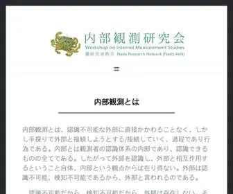 Nada-REN.com(内部観測研究会) Screenshot