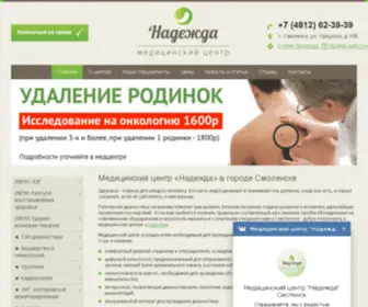 Nadegda-SM.ru(Медицинский центр "Надежда" в Смоленске) Screenshot