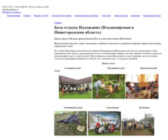 Nadegdino.ru(База отдыха Надеждино Владимирская) Screenshot