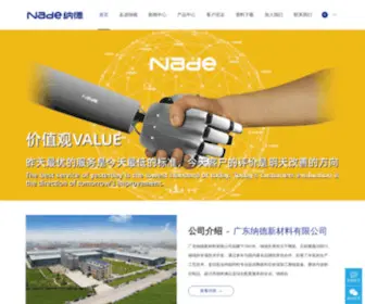 Nadenet.com(广东纳德新材料有限公司) Screenshot