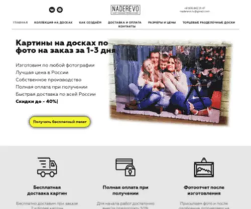 Naderevo.ru(Картины на досках по фотографии) Screenshot