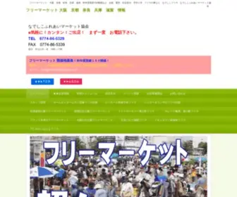 Nadeshikofurima.com(フリーマーケット　大阪) Screenshot