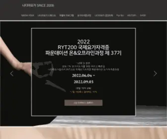 Nadiayoga.co.kr(요가자격증) Screenshot