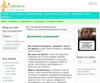 Nadietah.ru(На диетах) Screenshot