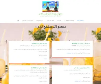 Nadijuicer.com(خرید آبمیوه گیری صنعتی با کیفیت بالا) Screenshot