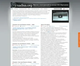 Nadisa.org(Прогноз землетрясений по методу О.В) Screenshot