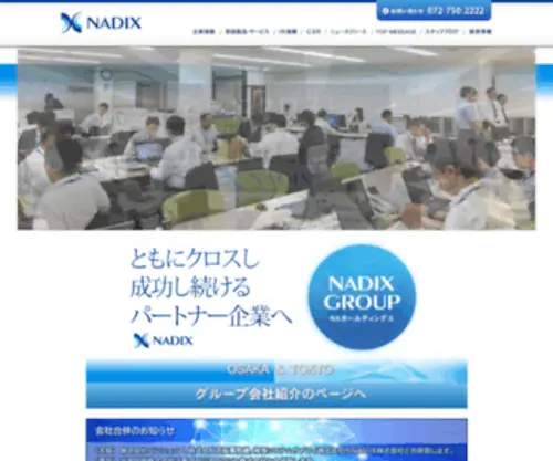Nadix.co.jp(Nadix) Screenshot