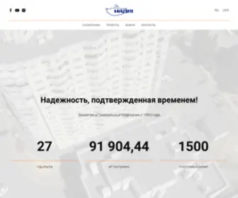 Nadiyabud.com(Строительная) Screenshot