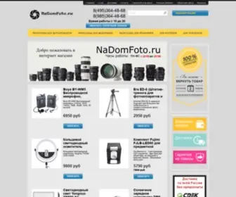 Nadomfoto.ru(Добро пожаловать в интернет) Screenshot