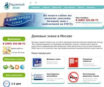 Nadomny-Znak.ru(Домовые знаки по ГОСТ) Screenshot