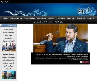 Nador24.com(Nador) Screenshot