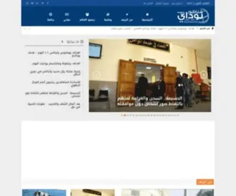 Nadortoday.com(نـاظورتوداي) Screenshot