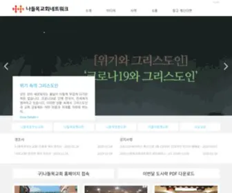 Nadulmok.org(나들목교회네트워크) Screenshot