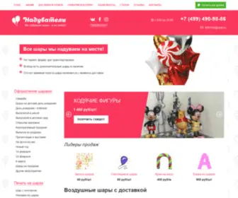 Naduvateli.ru(Воздушные шары с доставкой Москва недорого) Screenshot