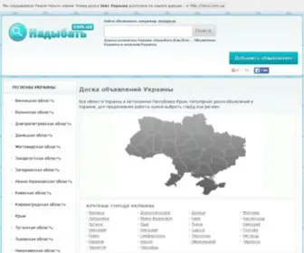 Nadybat.com.ua(Доска объявлений Украины) Screenshot