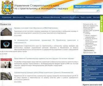 Nadzor26.ru(Управление Ставропольского края) Screenshot