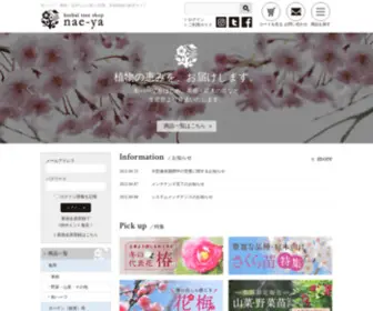 Nae-YA.com(果樹) Screenshot