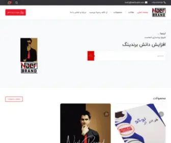Naefbrand.com(نائف برند) Screenshot