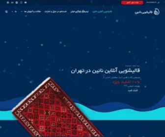 Naeineasl.com(قالیشویی آنلاین نائین در تهران با تخفیف) Screenshot